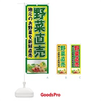 のぼり 野菜直売 のぼり旗 73F6