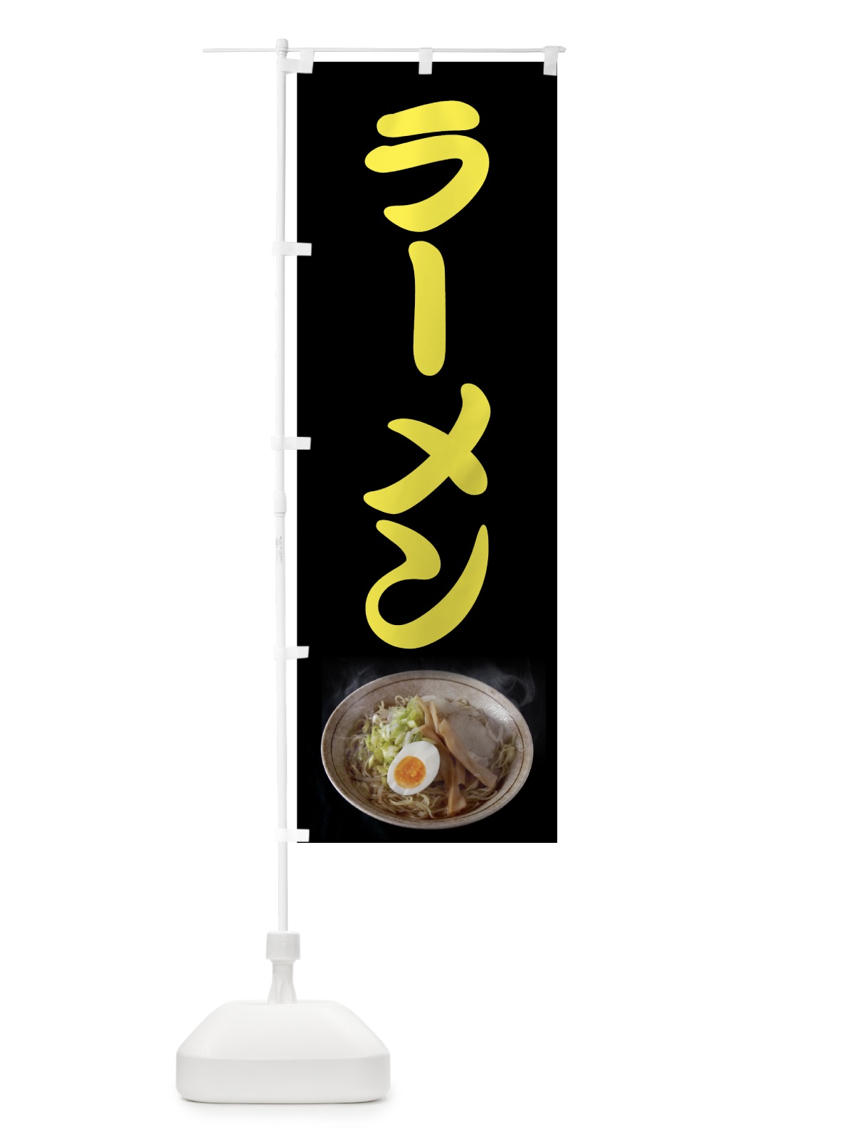 のぼり ラーメン のぼり旗 73FA(デザイン【B】)