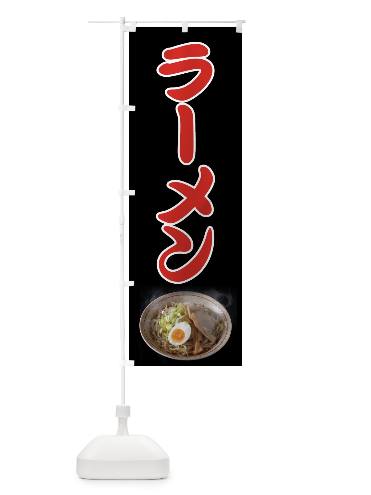 のぼり ラーメン のぼり旗 73FA(デザイン【C】)