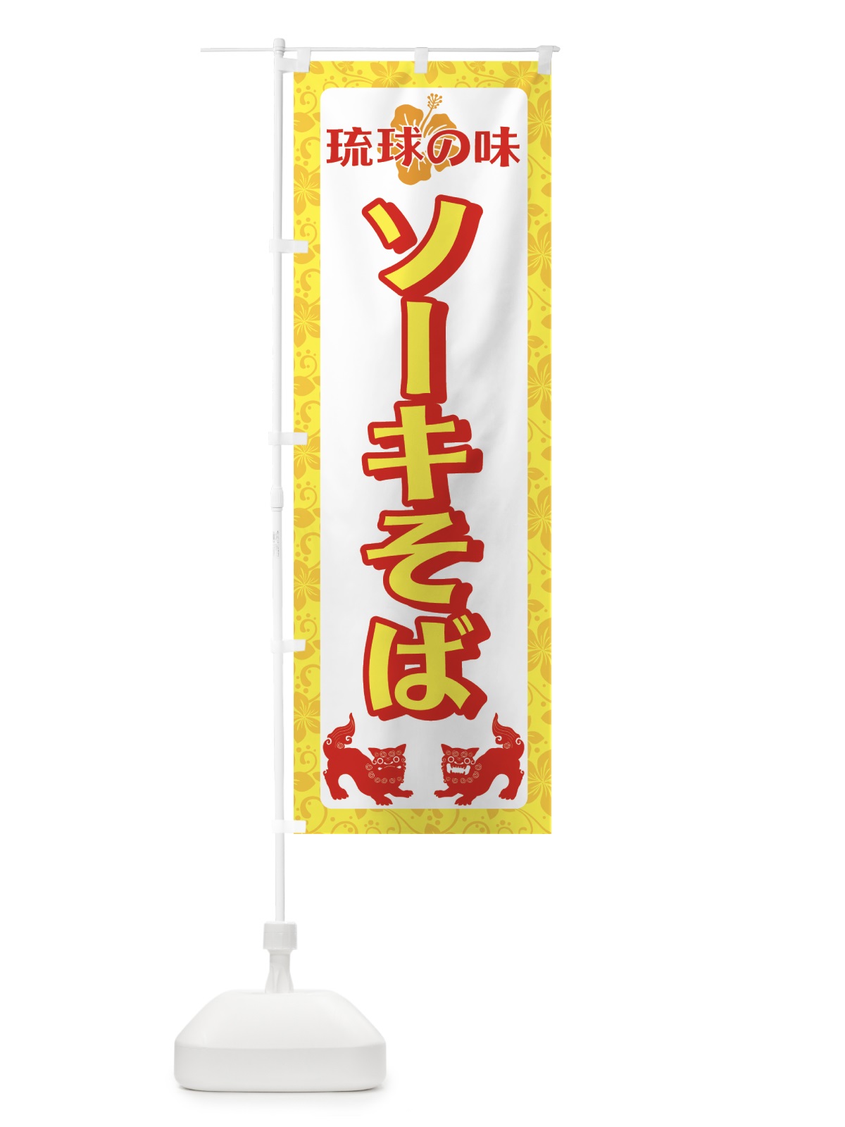 のぼり ソーキそば のぼり旗 73FT(デザイン【B】)