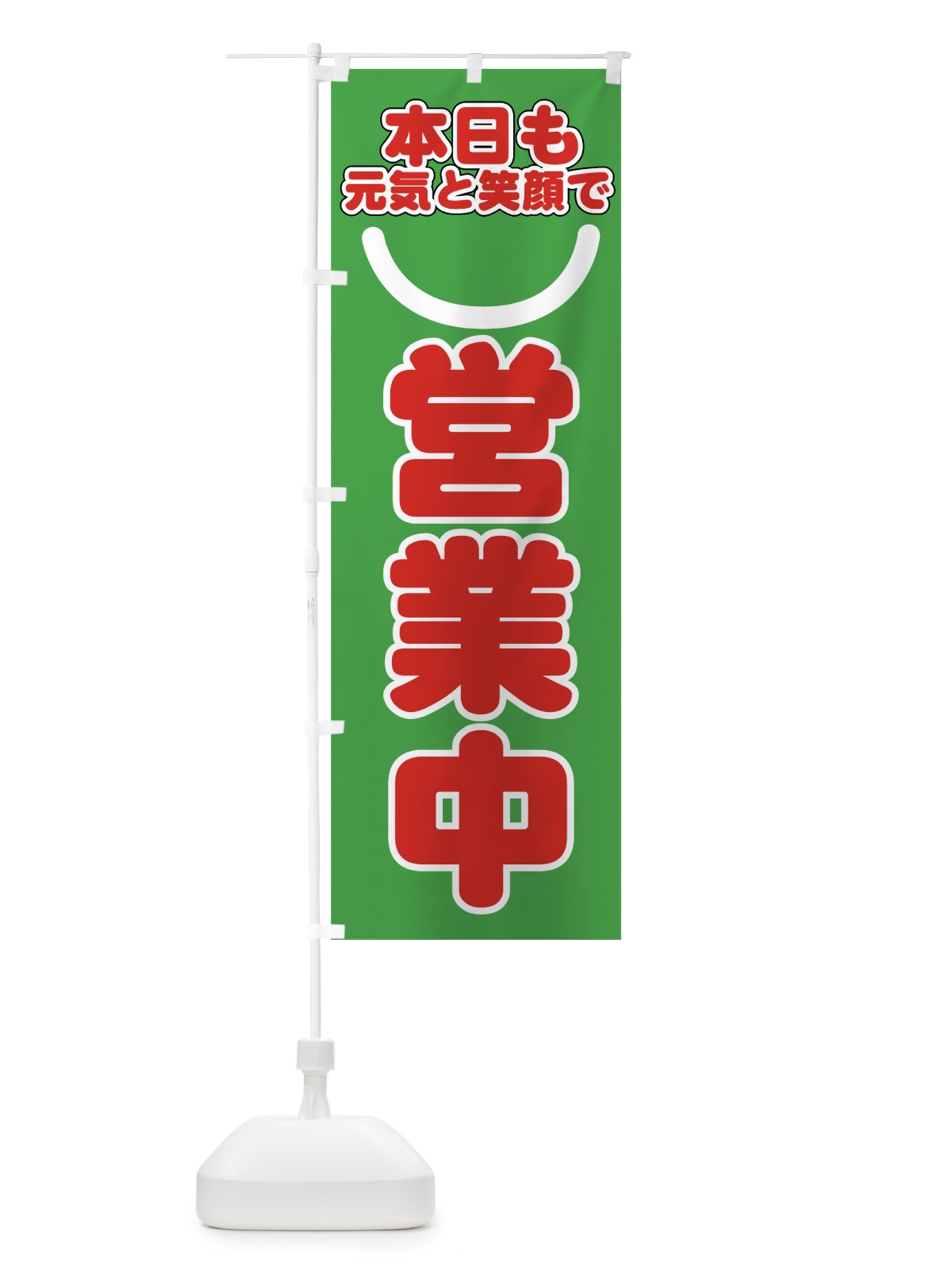 のぼり 営業中 のぼり旗 73G4(デザイン【A】)