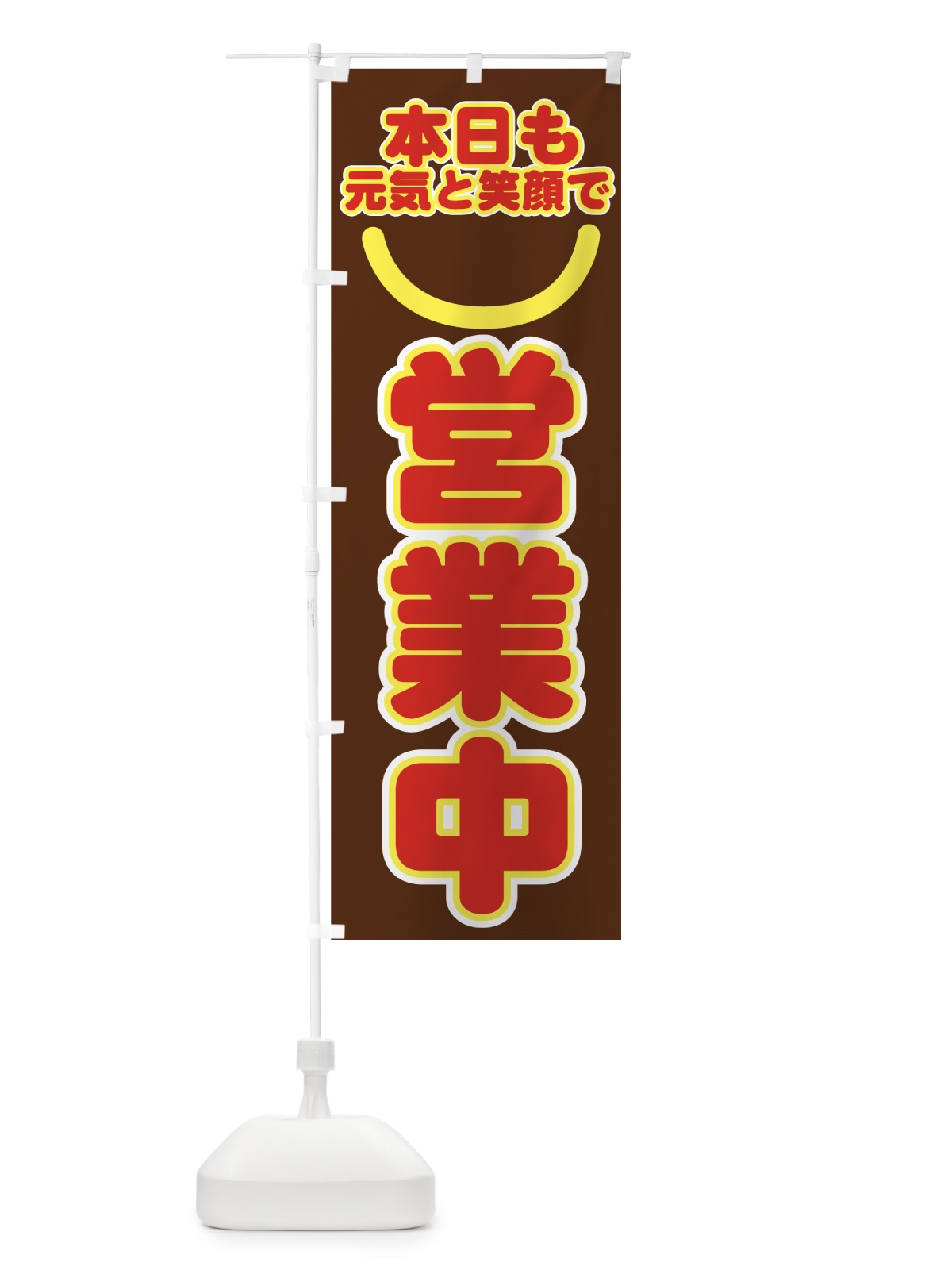 のぼり 営業中 のぼり旗 73G4(デザイン【C】)