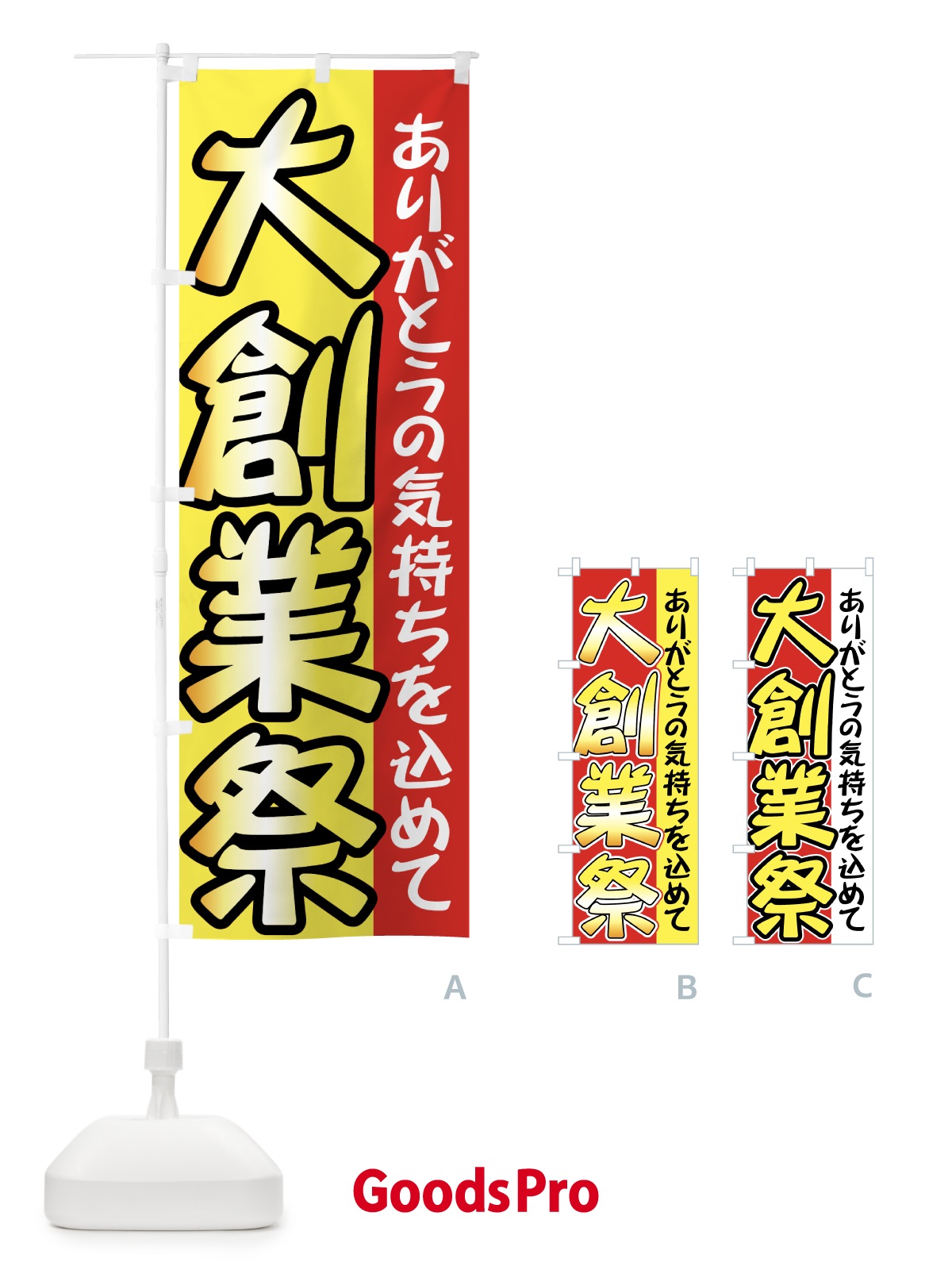 のぼり 大創業祭 のぼり旗 73G9