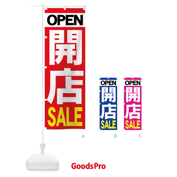 のぼり 開店SALE のぼり旗 73HF