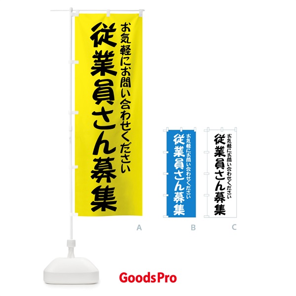 のぼり 従業員さん募集 のぼり旗 73J2