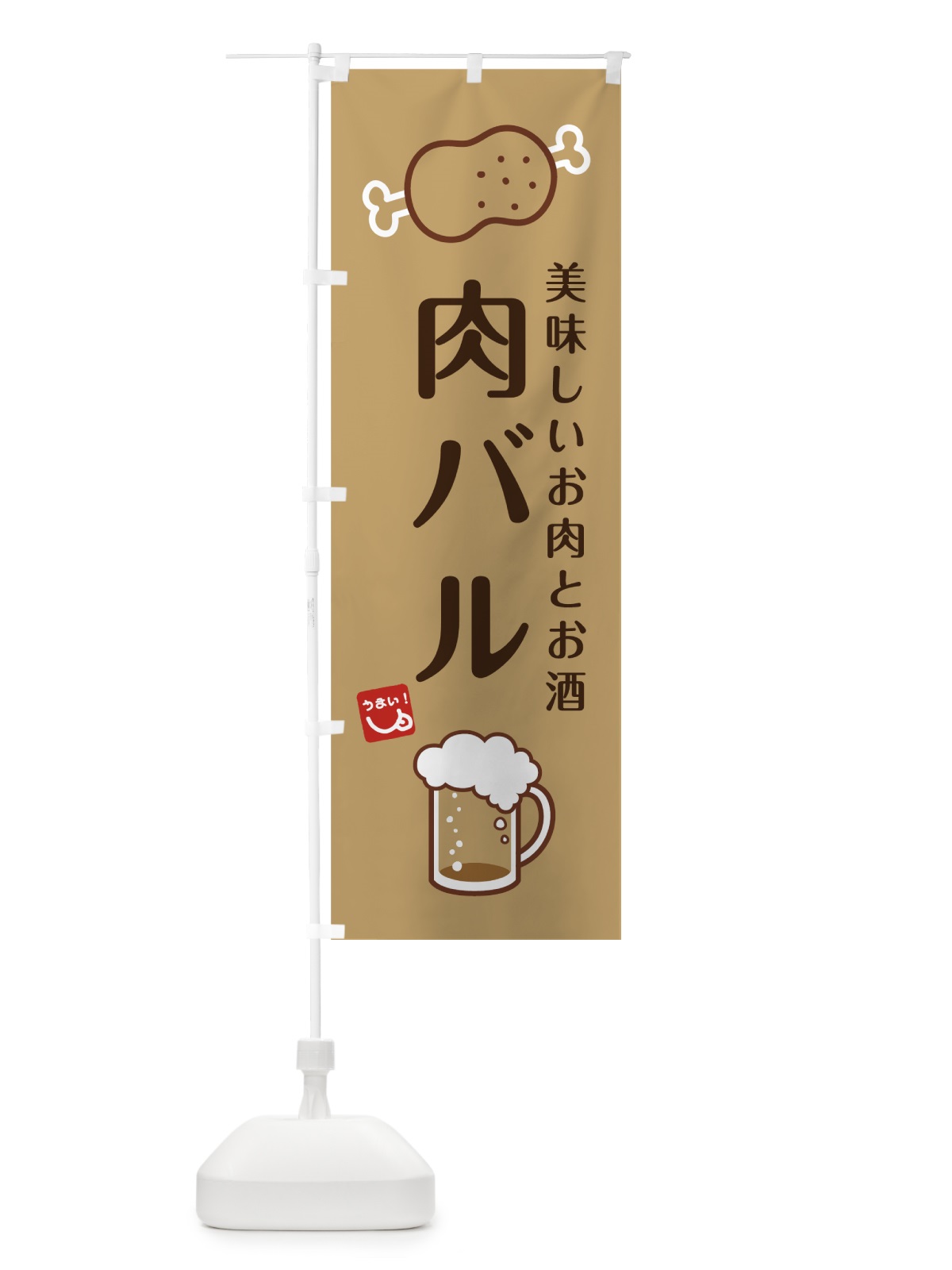 のぼり 肉バル のぼり旗 73LT(デザイン【A】)