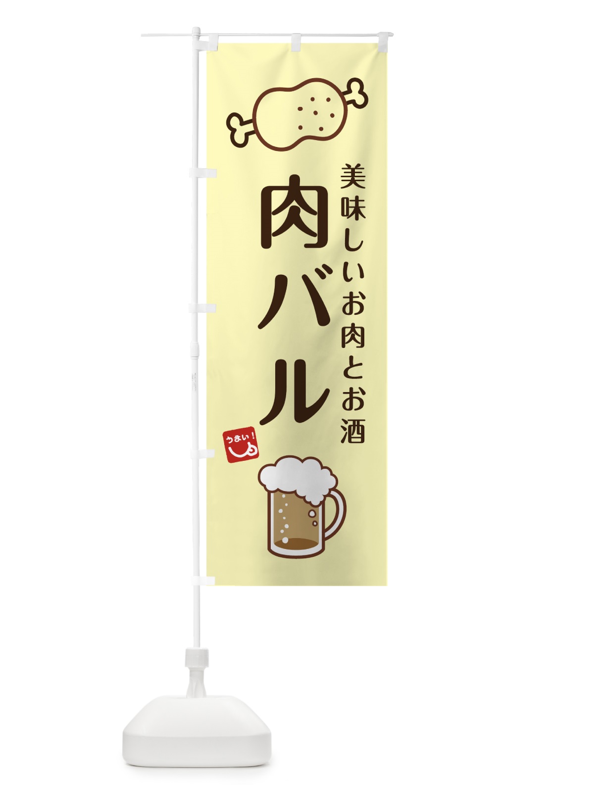 のぼり 肉バル のぼり旗 73LT(デザイン【B】)