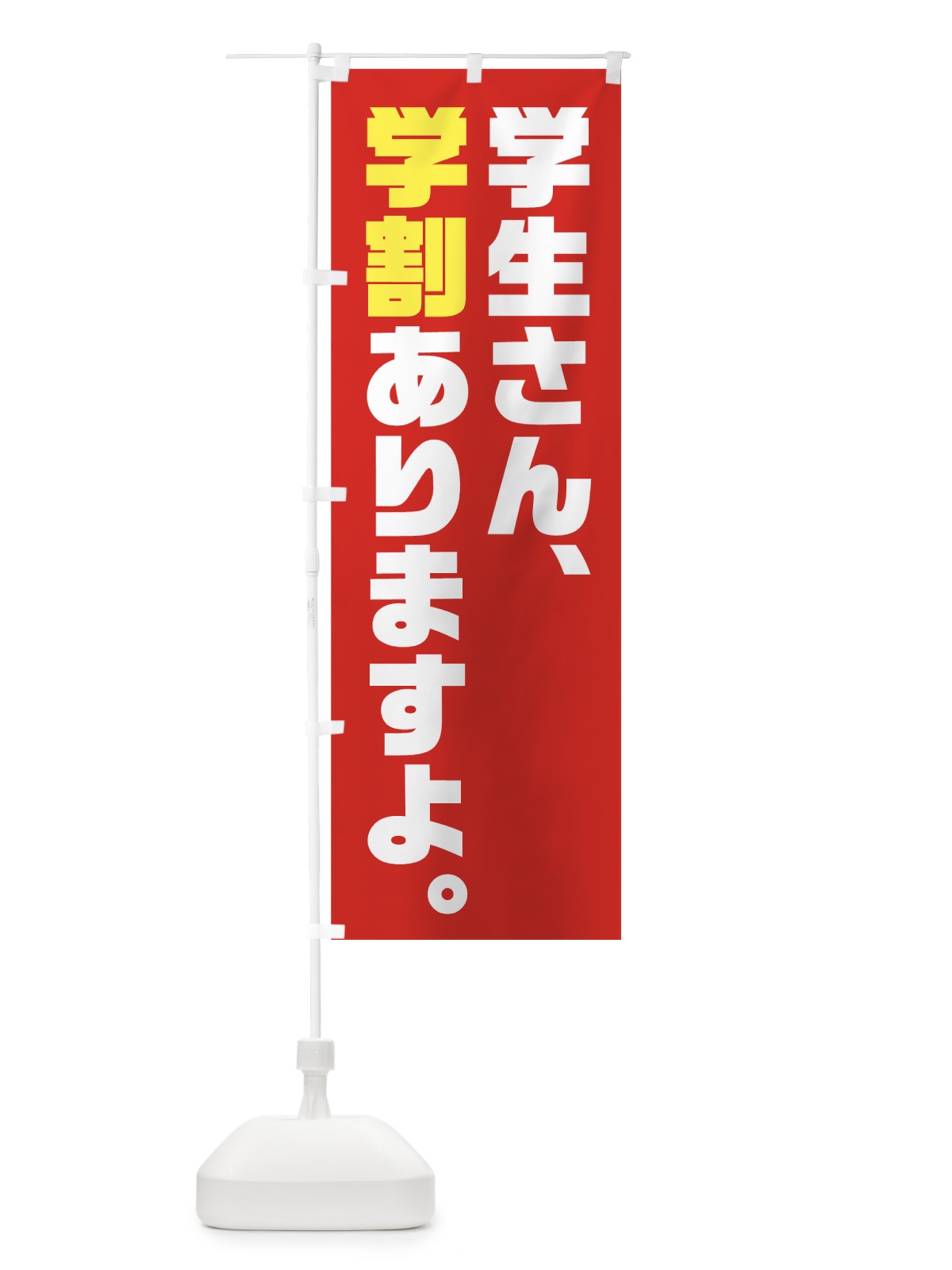 のぼり 学割あります のぼり旗 73N5(デザイン【A】)