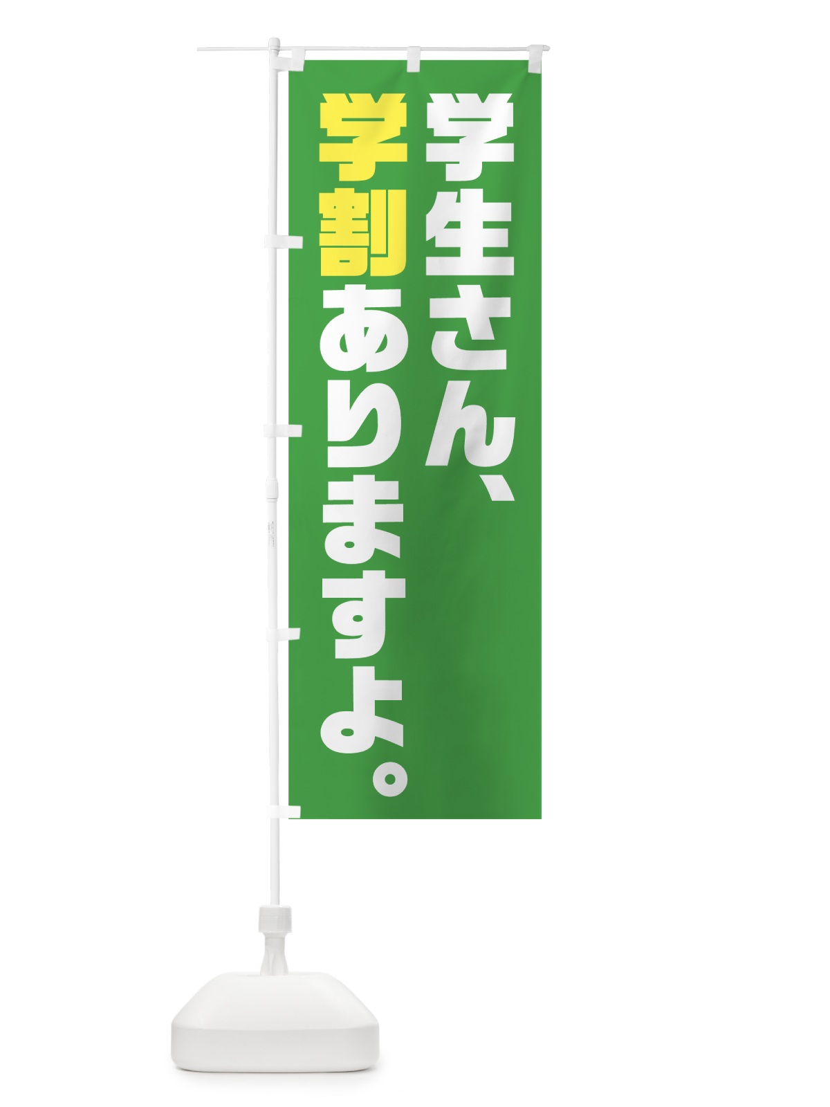のぼり 学割あります のぼり旗 73N5(デザイン【B】)