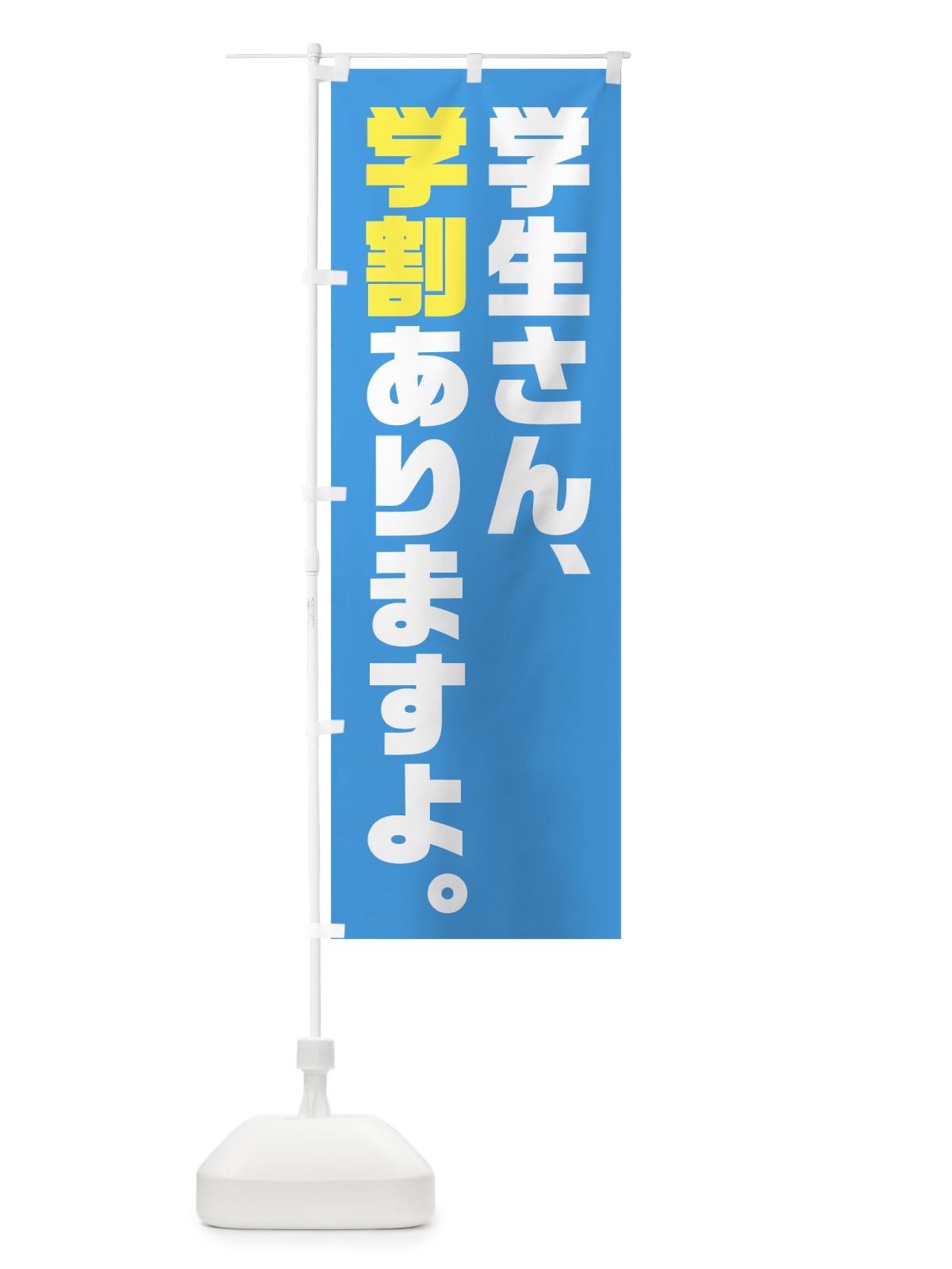 のぼり 学割あります のぼり旗 73N5(デザイン【C】)