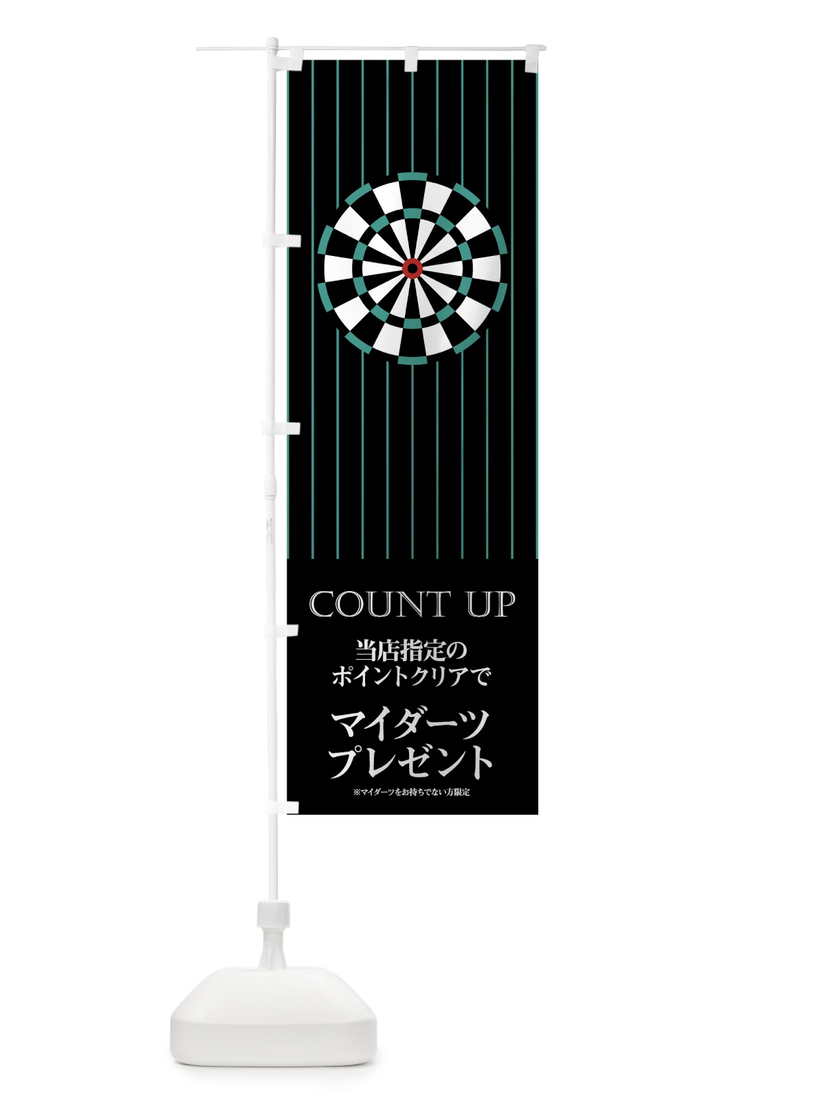 のぼり マイダーツプレゼント のぼり旗 73PW(デザイン【B】)