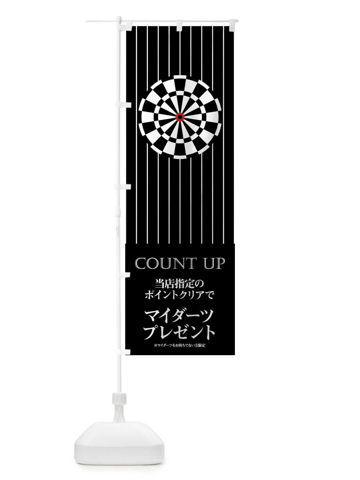 のぼり マイダーツプレゼント のぼり旗 73PW(デザイン【C】)