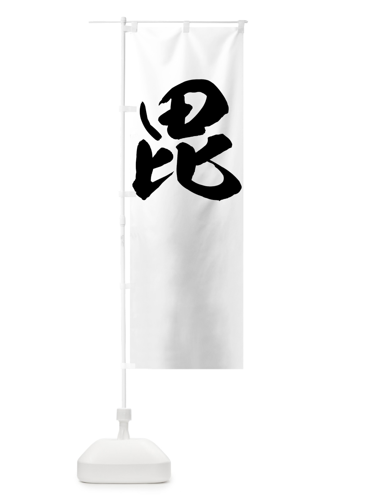 のぼり 毘 のぼり旗 73R6(デザイン【A】)