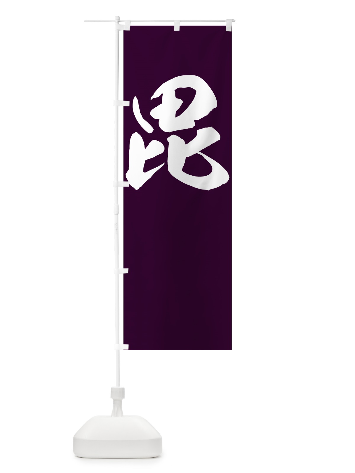 のぼり 毘 のぼり旗 73R6(デザイン【C】)