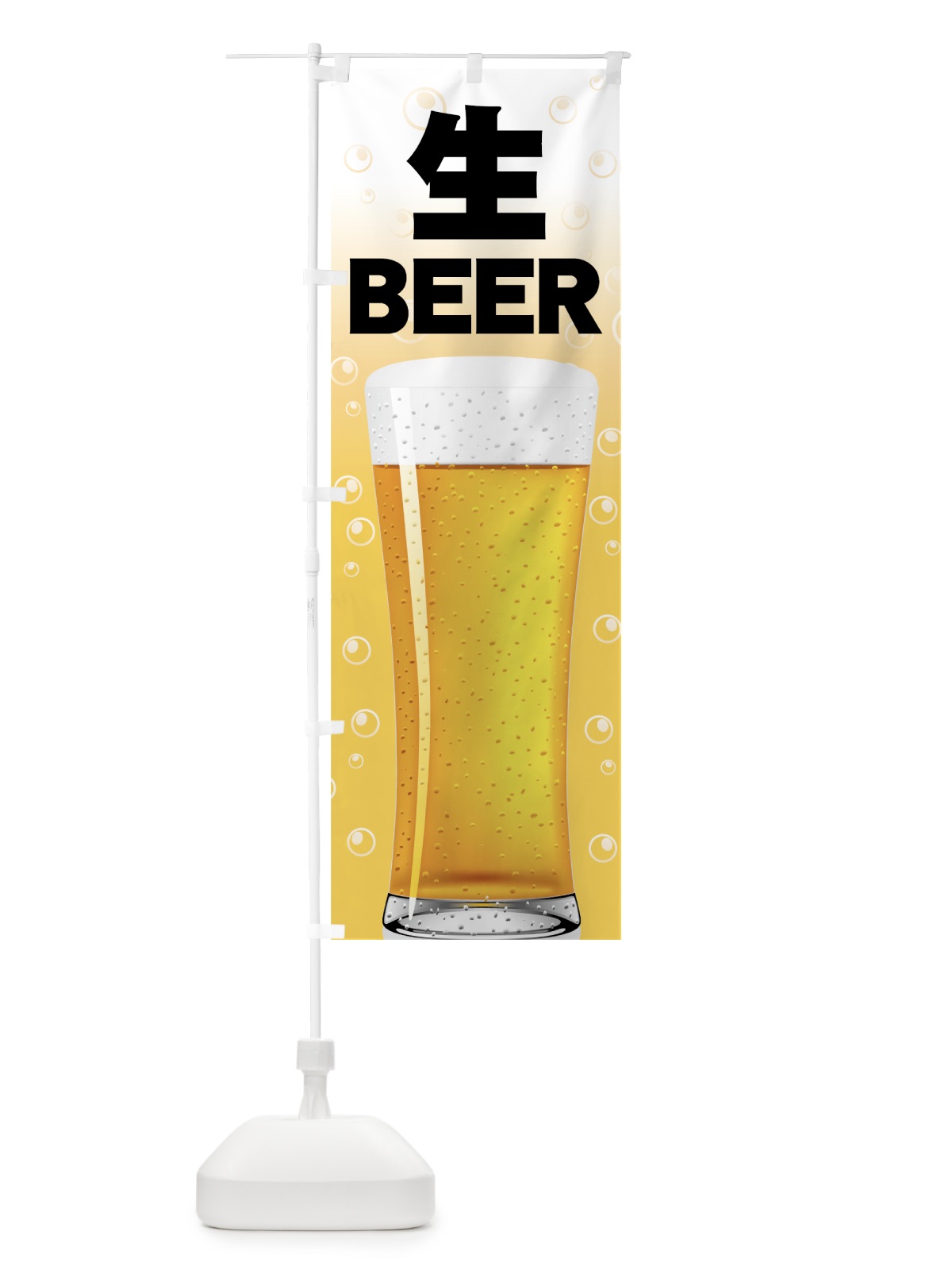 のぼり 生ビール のぼり旗 73S0(デザイン【A】)