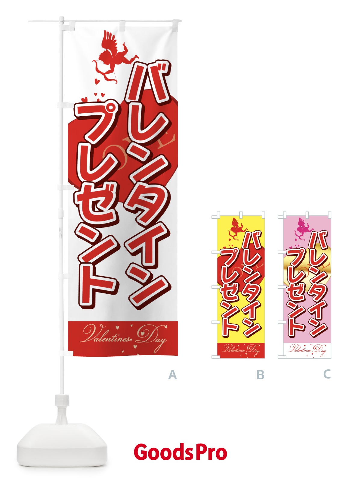 のぼり バレンタインプレゼント のぼり旗 73T0