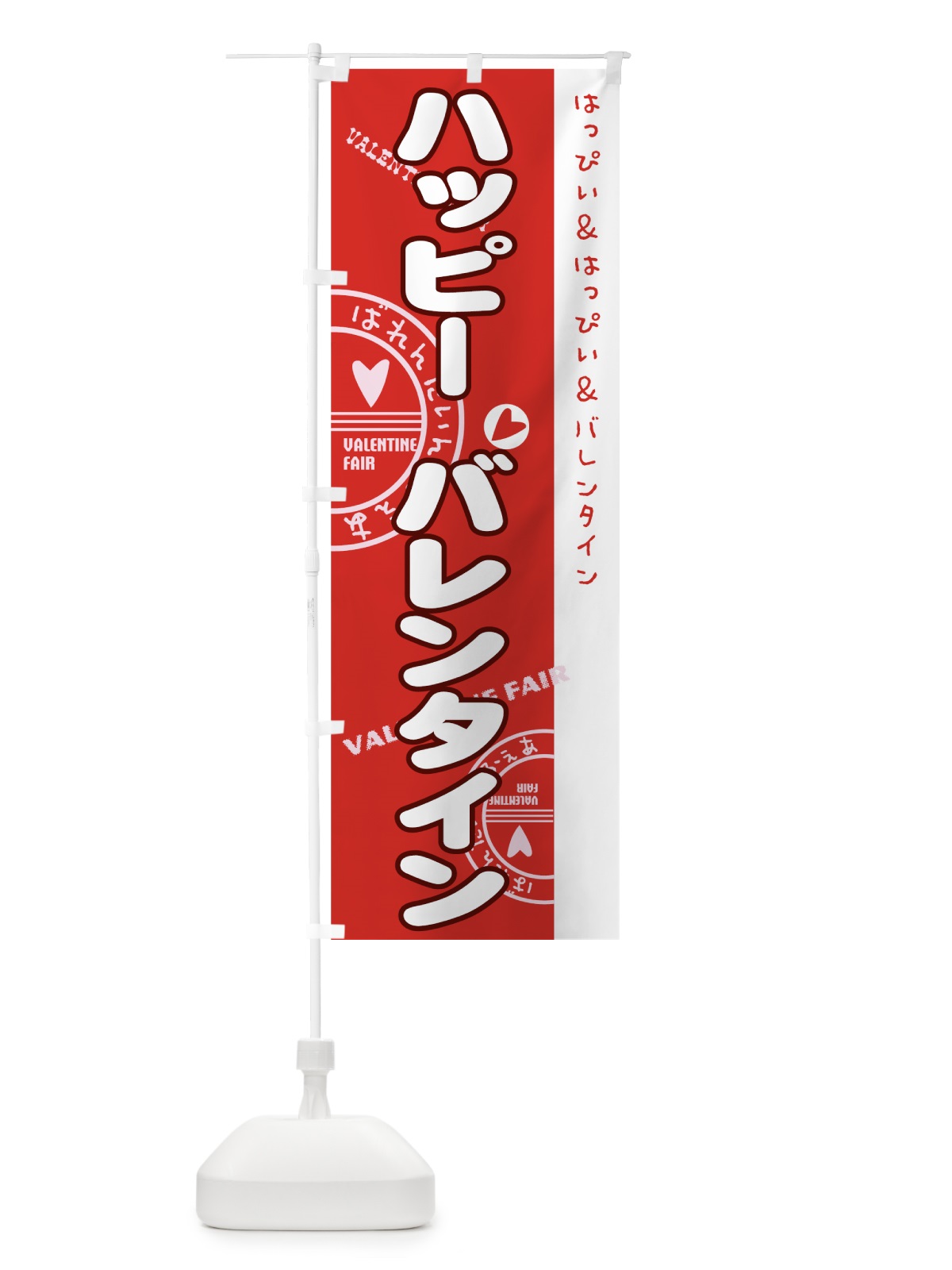 のぼり ハッピーバレンタイン のぼり旗 73T5(デザイン【B】)