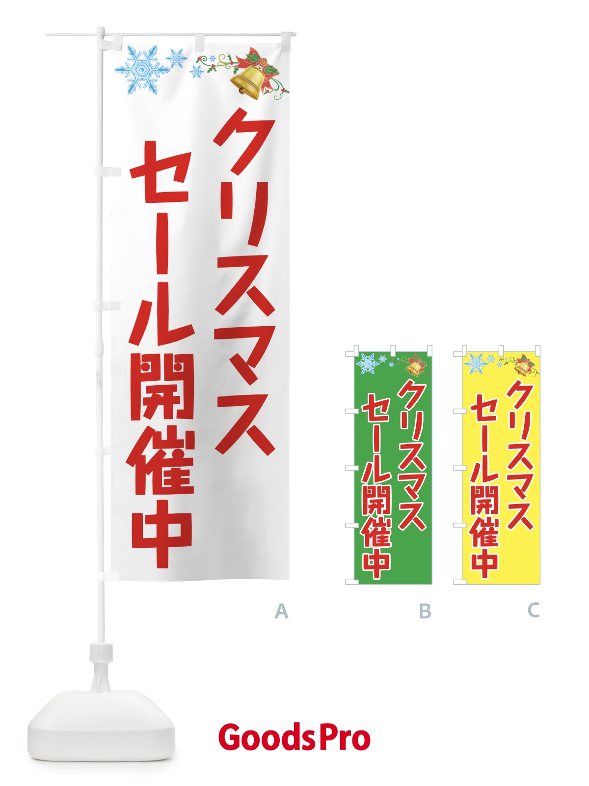 のぼり クリスマスセール開催中 のぼり旗 73T8