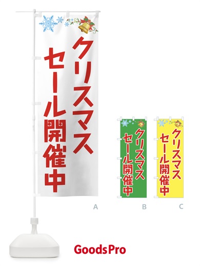 のぼり クリスマスセール開催中 のぼり旗 73T8