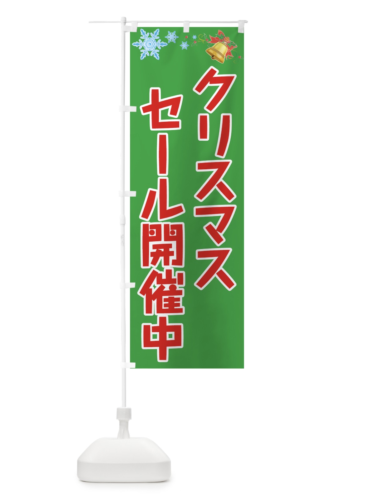 のぼり クリスマスセール開催中 のぼり旗 73T8(デザイン【B】)