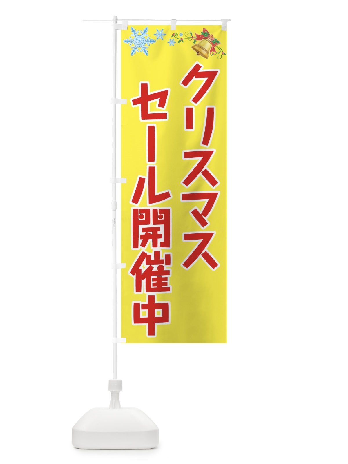 のぼり クリスマスセール開催中 のぼり旗 73T8(デザイン【C】)