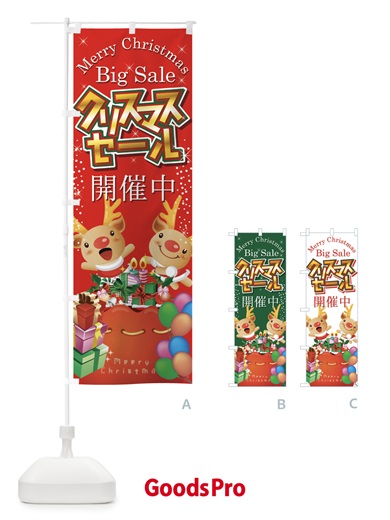 のぼり クリスマスセール開催中 のぼり旗 73T9