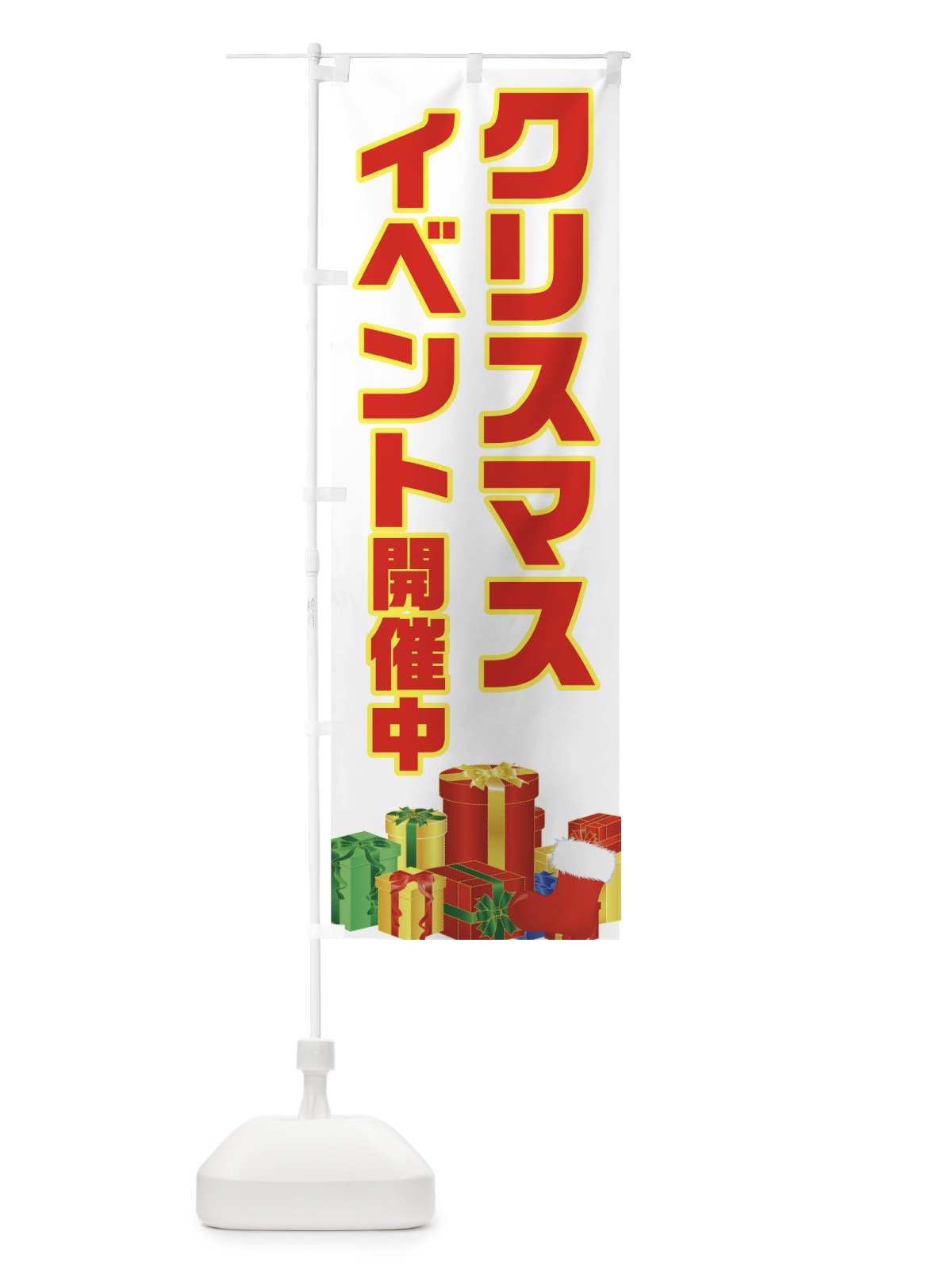 のぼり クリスマスイベント開催中 のぼり旗 73TL(デザイン【A】)