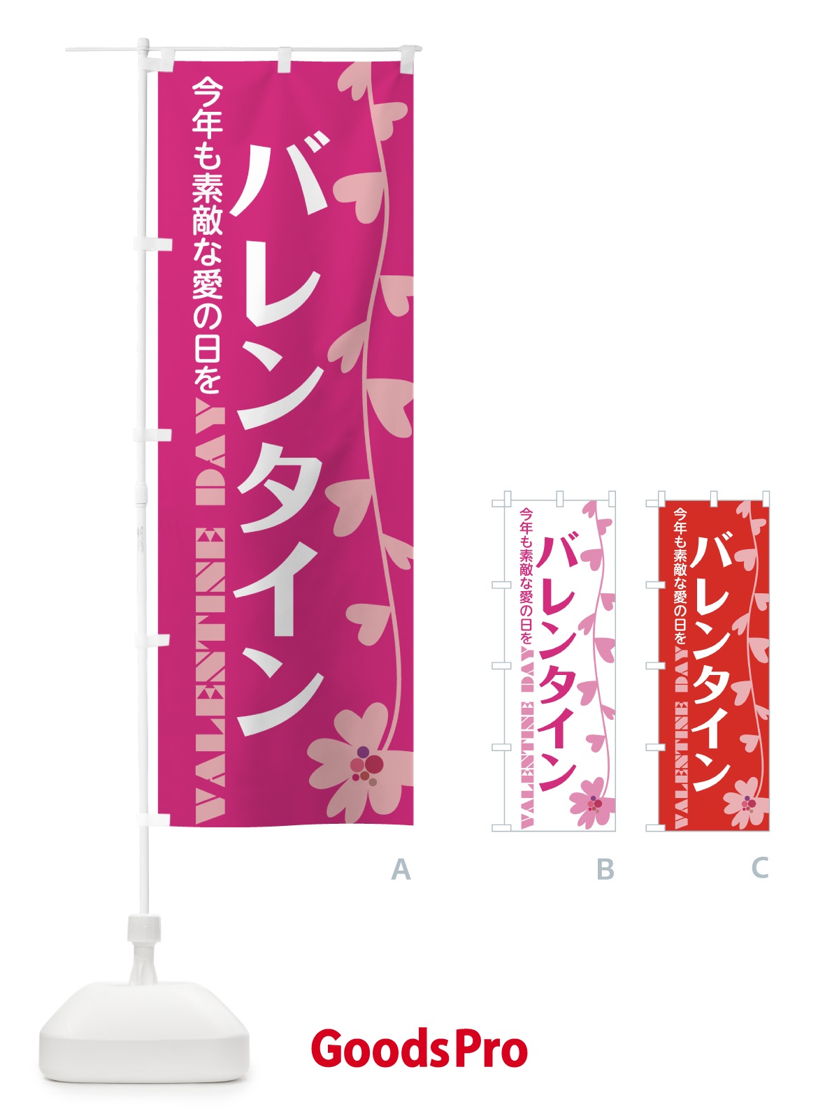 のぼり バレンタイン のぼり旗 73TN
