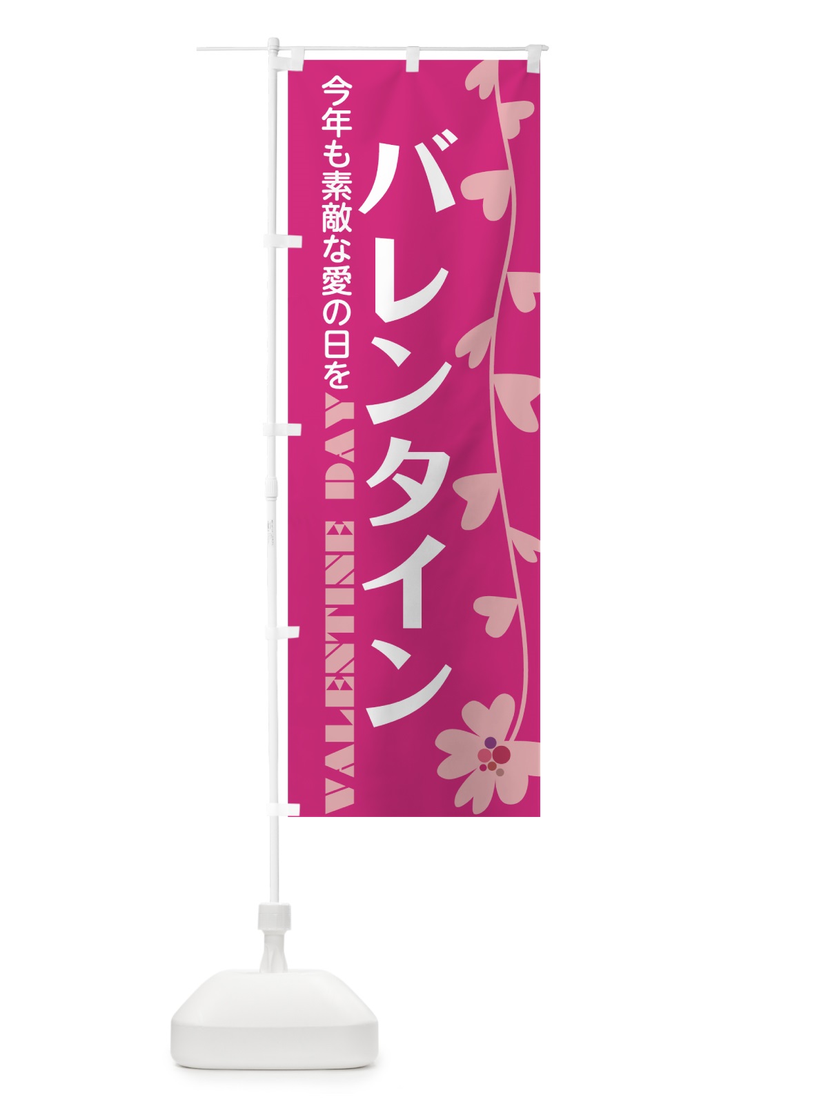 のぼり バレンタイン のぼり旗 73TN(デザイン【A】)