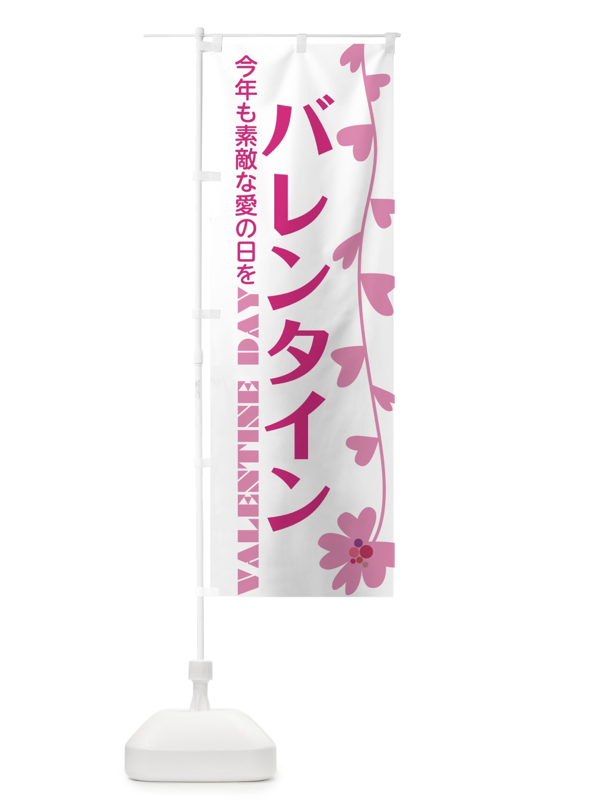 のぼり バレンタイン のぼり旗 73TN(デザイン【B】)