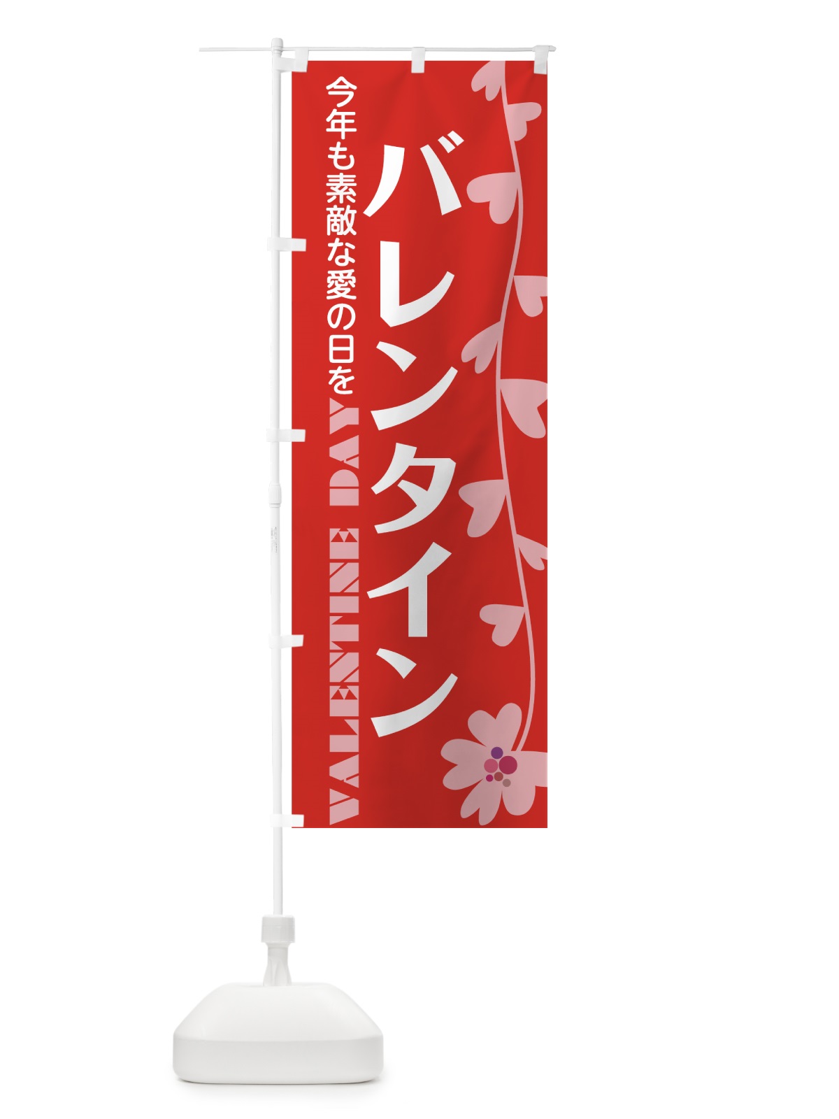 のぼり バレンタイン のぼり旗 73TN(デザイン【C】)