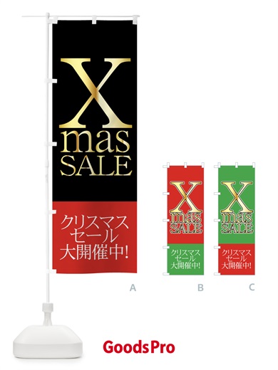 のぼり クリスマスセール大開催中 のぼり旗 73TP