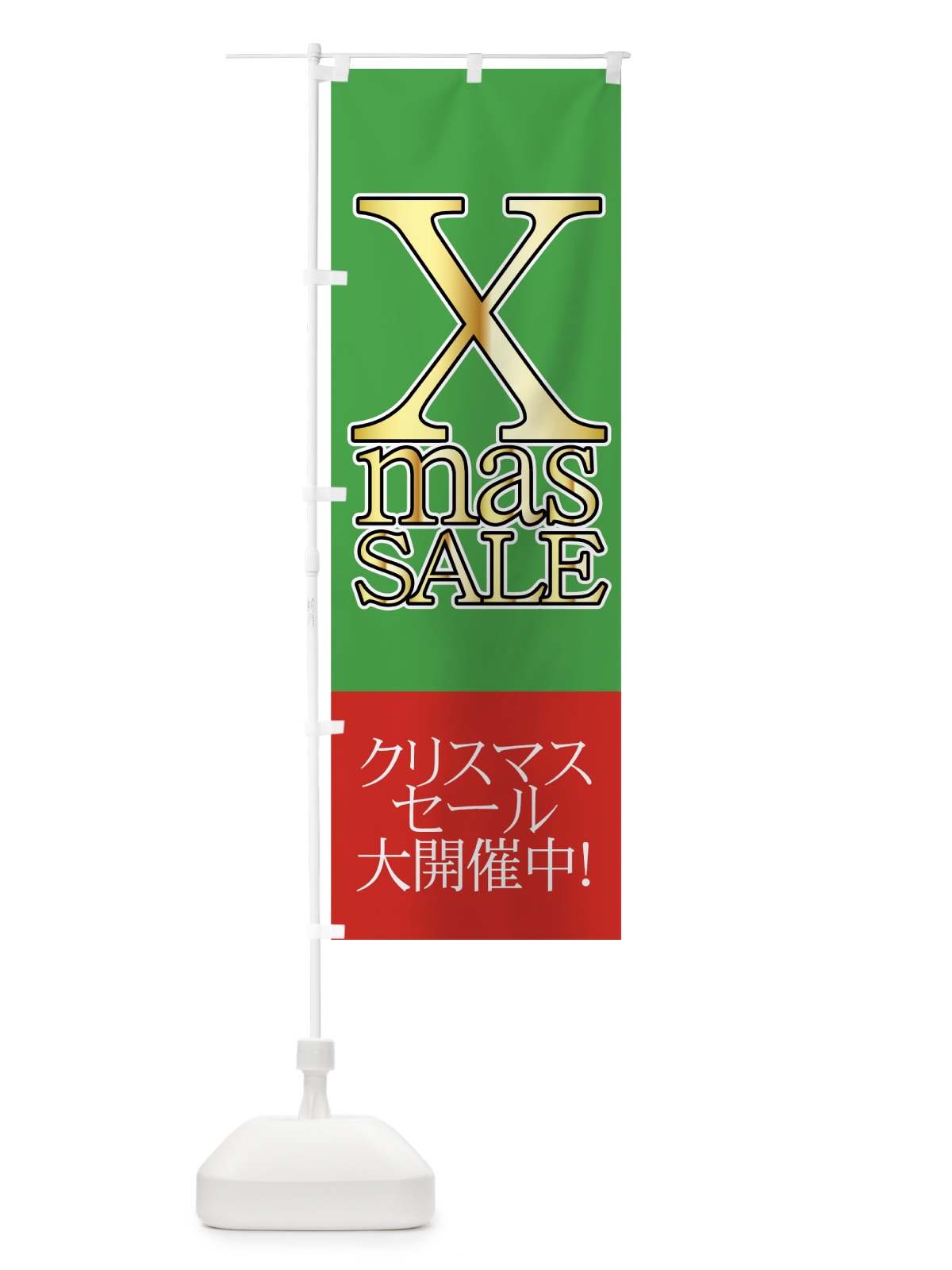 のぼり クリスマスセール大開催中 のぼり旗 73TP(デザイン【C】)