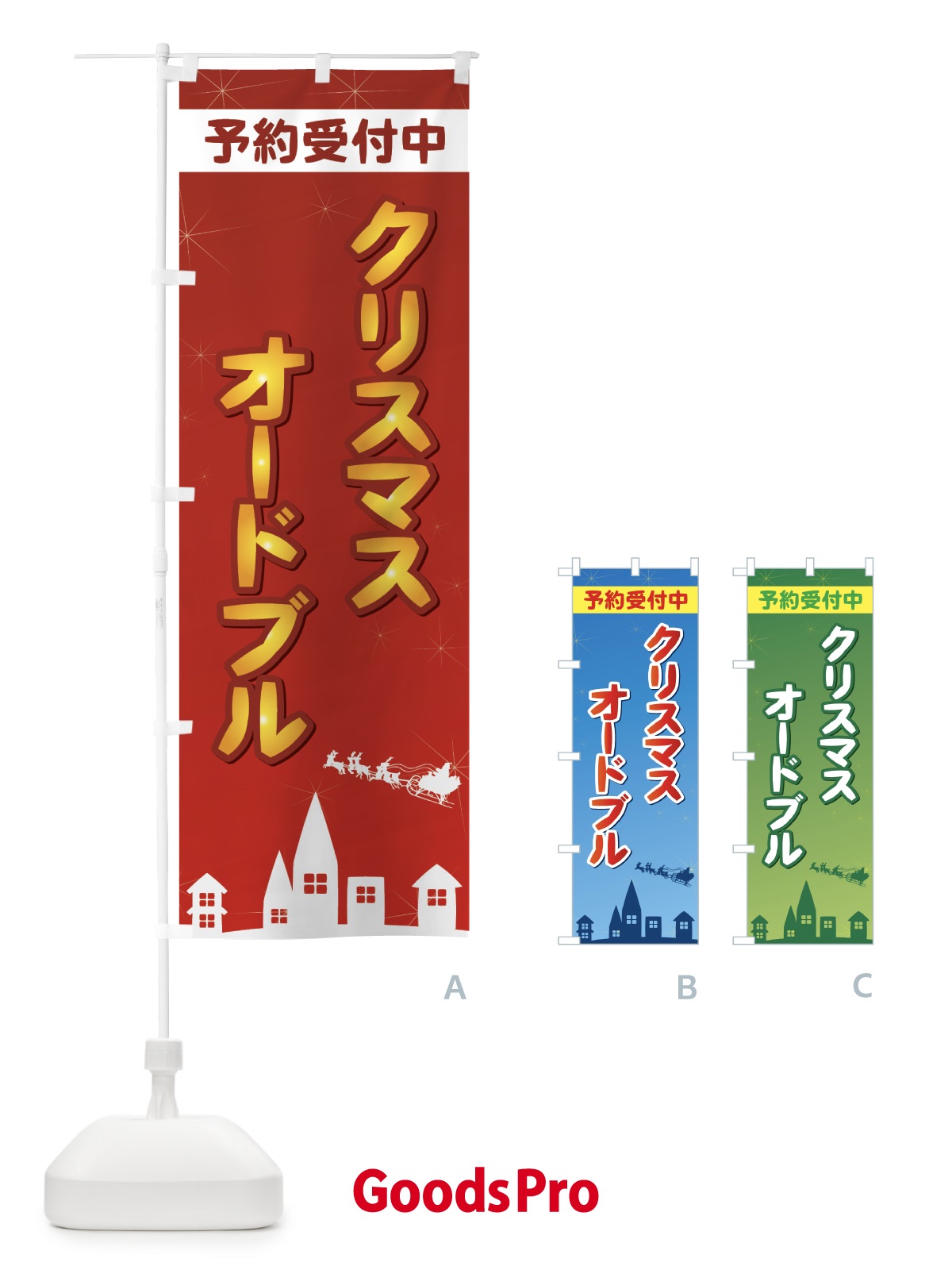 のぼり クリスマスオードブル予約受付中 のぼり旗 73TU