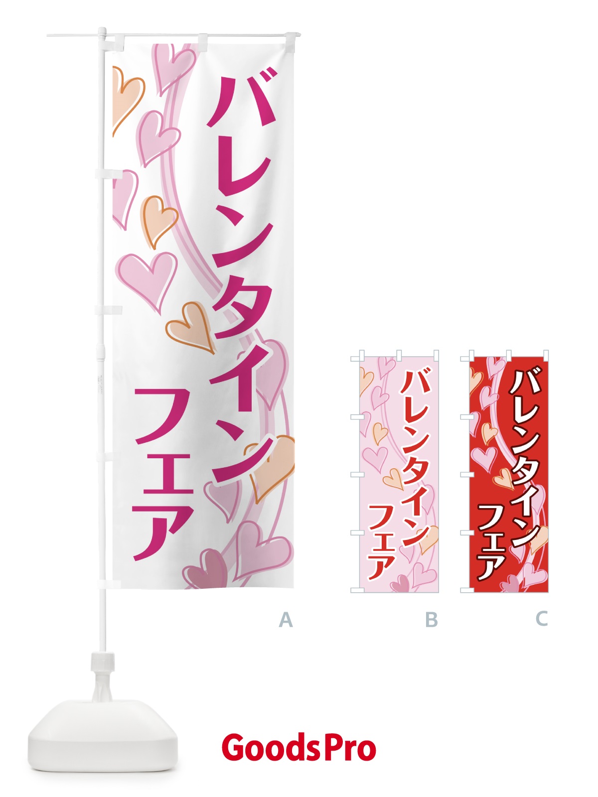 のぼり バレンタインフェア のぼり旗 73TX