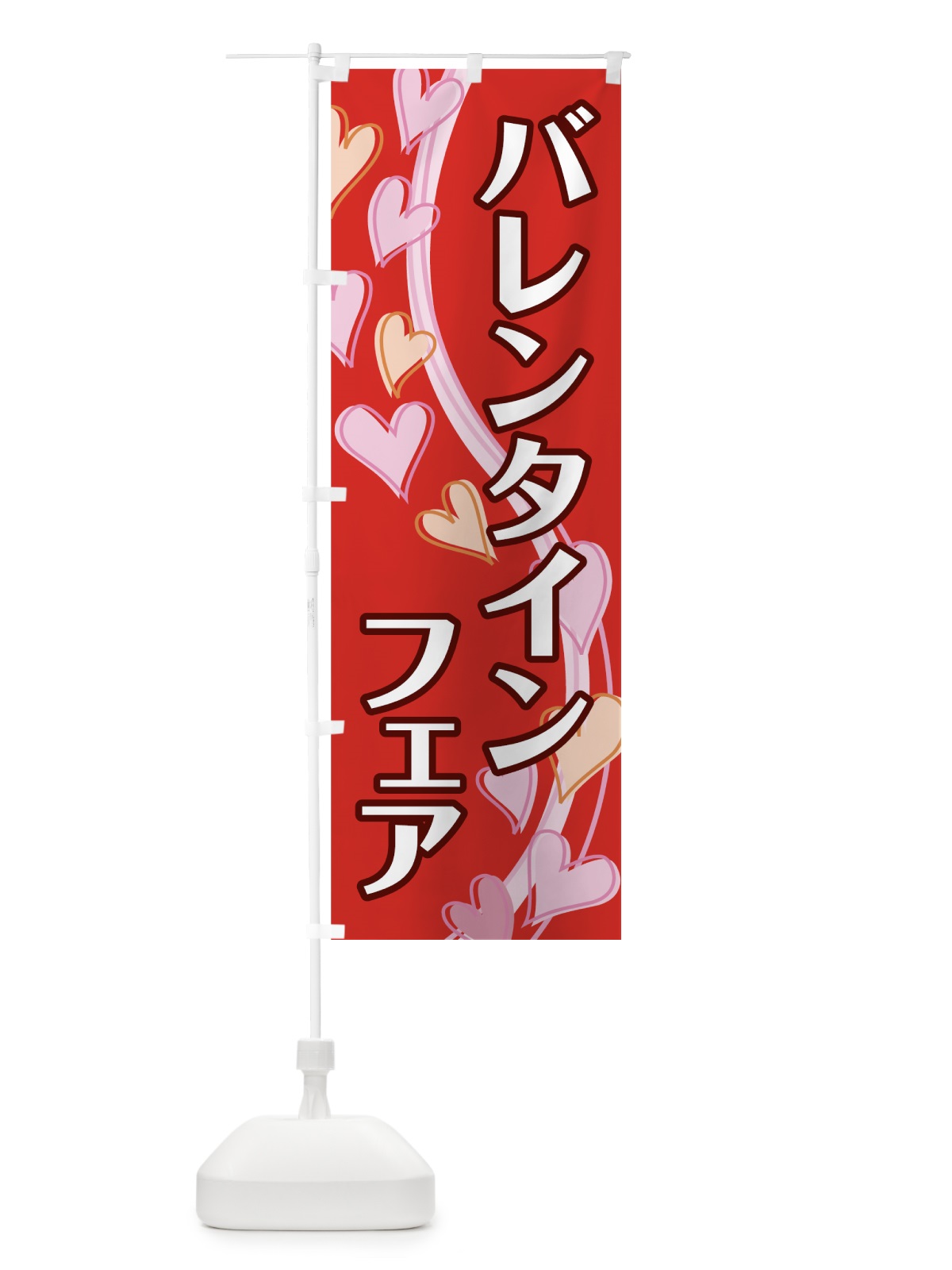 のぼり バレンタインフェア のぼり旗 73TX(デザイン【C】)