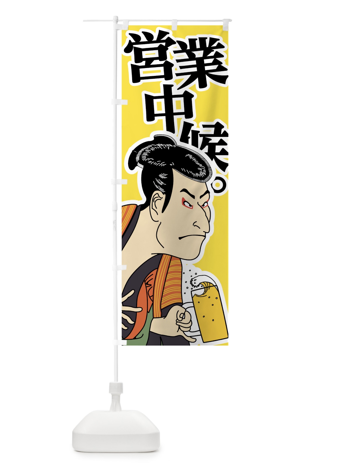 のぼり 営業中候 のぼり旗 73W5(デザイン【C】)