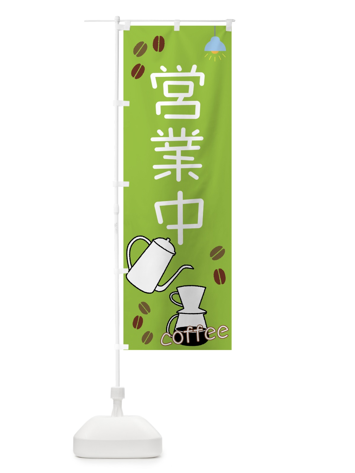 のぼり カフェ営業中 のぼり旗 73WA(デザイン【C】)