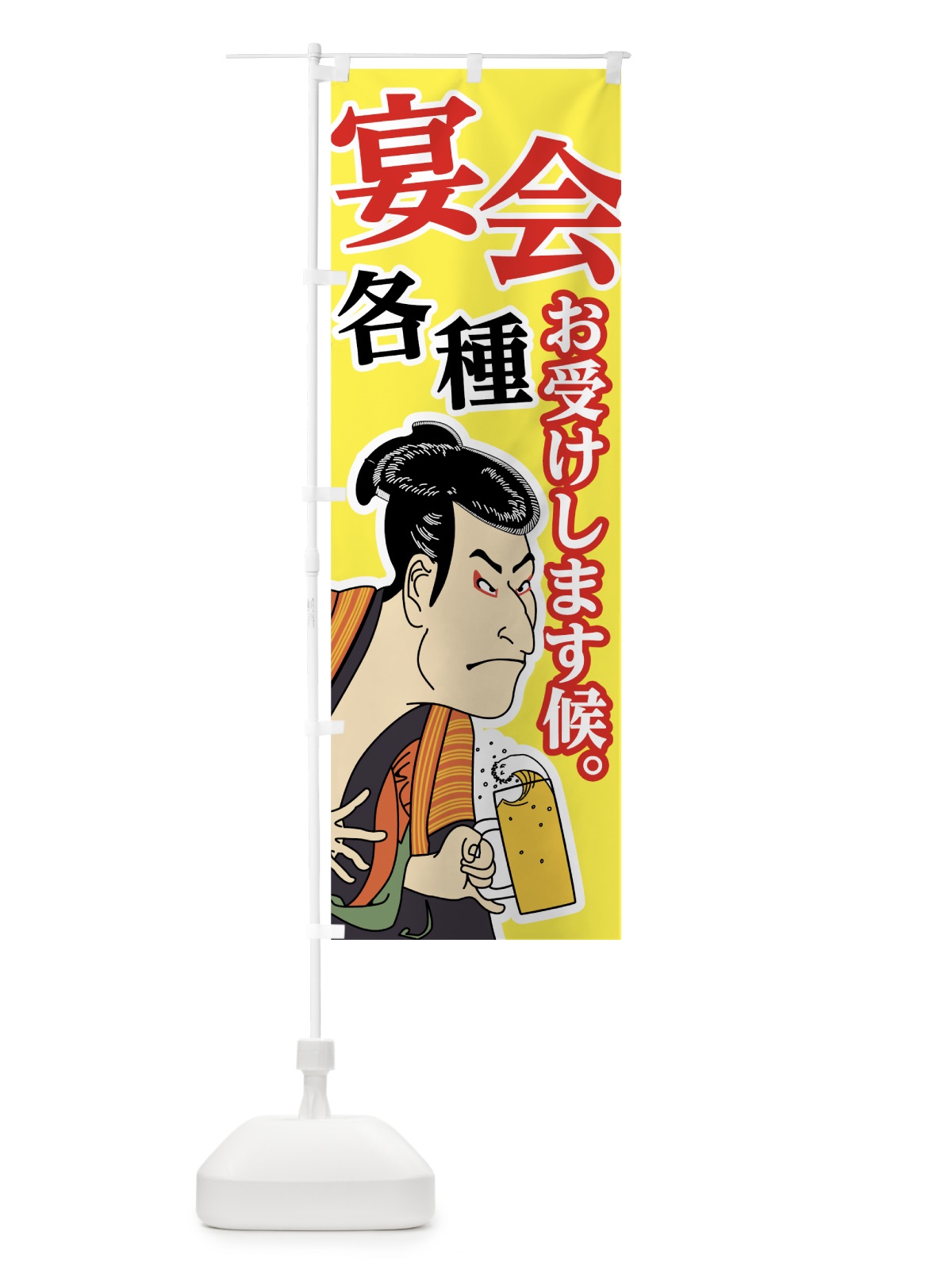 のぼり 宴会各種お受けします候 のぼり旗 73WH(デザイン【B】)