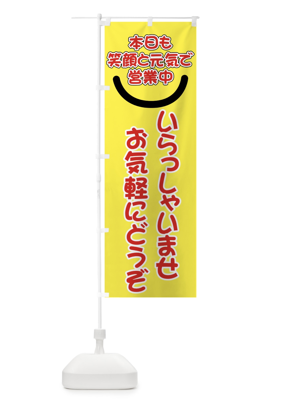 のぼり いらっしゃいませ のぼり旗 73X0(デザイン【C】)
