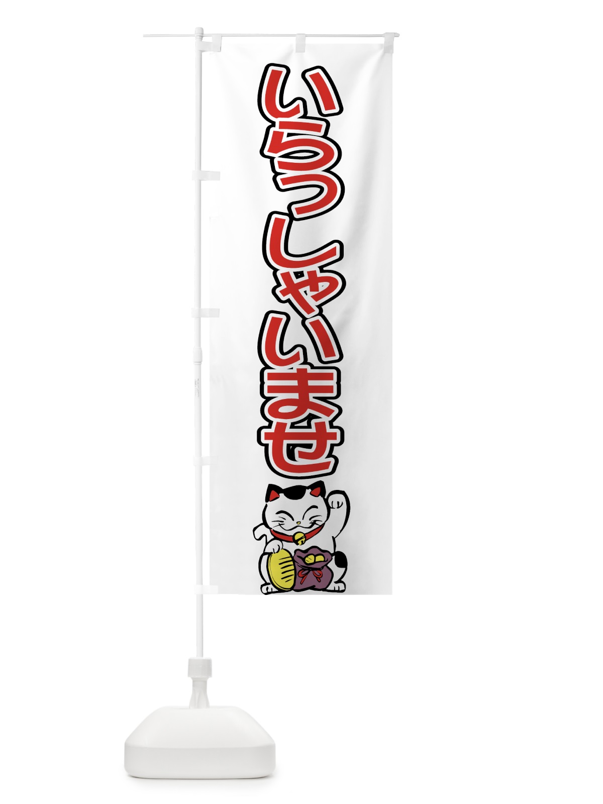 のぼり いらっしゃいませ のぼり旗 73X4(デザイン【A】)