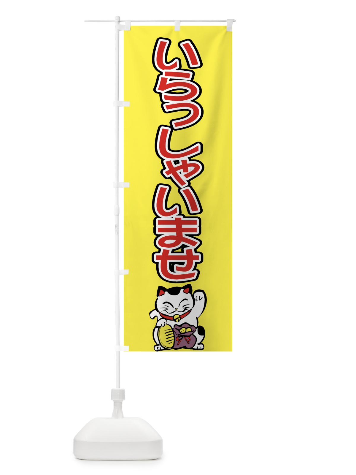 のぼり いらっしゃいませ のぼり旗 73X4(デザイン【B】)