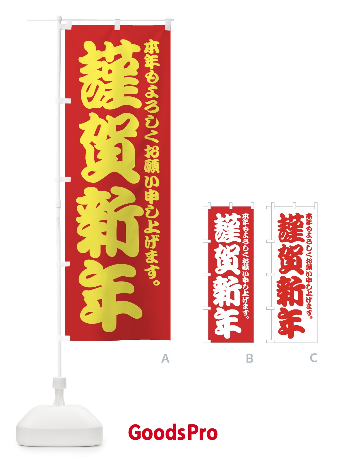 のぼり 謹賀新年 のぼり旗 73Y4
