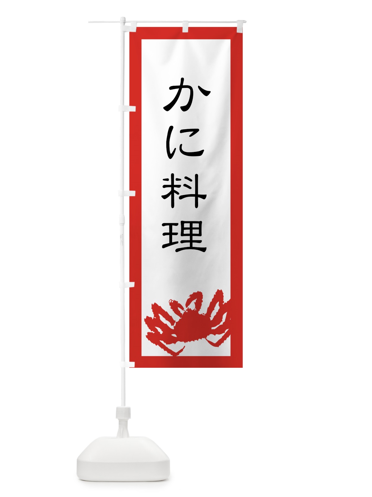 のぼり かに料理 のぼり旗 73YF(デザイン【A】)
