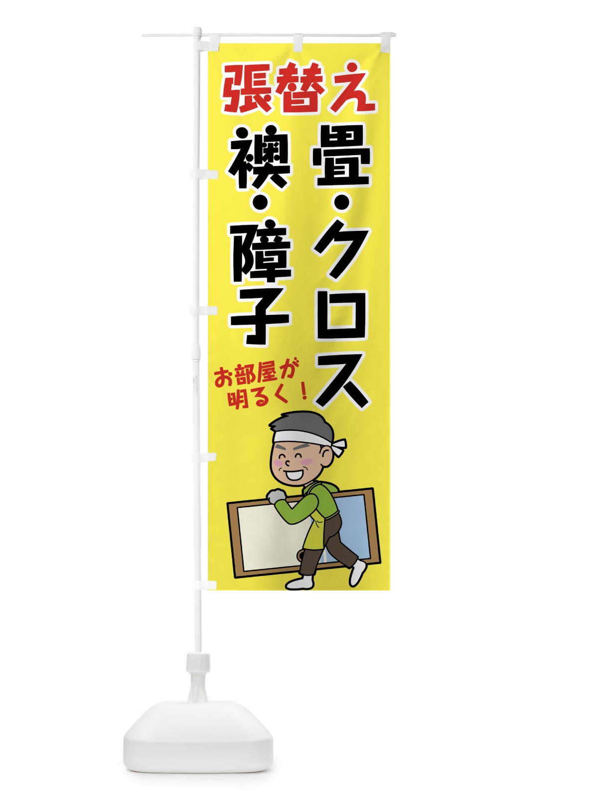 のぼり 襖障子畳クロス のぼり旗 7417(デザイン【A】)