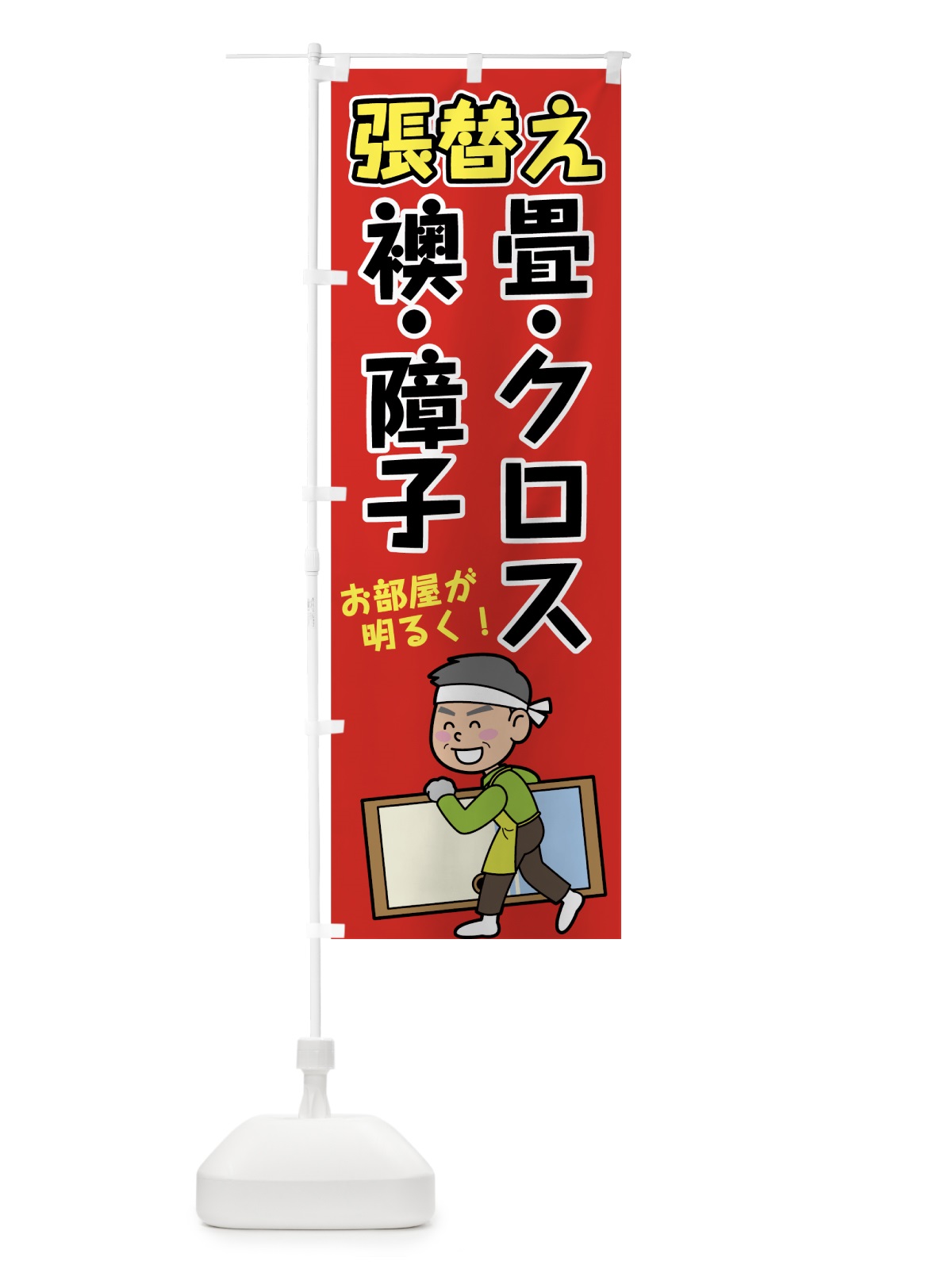 のぼり 襖障子畳クロス のぼり旗 7417(デザイン【B】)