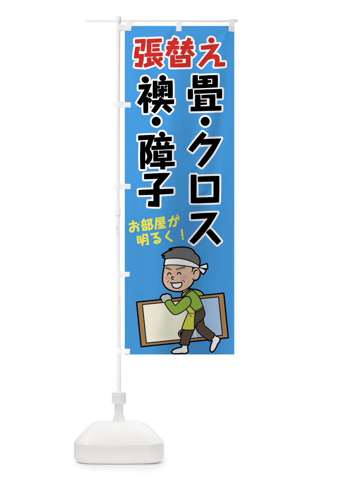 のぼり 襖障子畳クロス のぼり旗 7417(デザイン【C】)