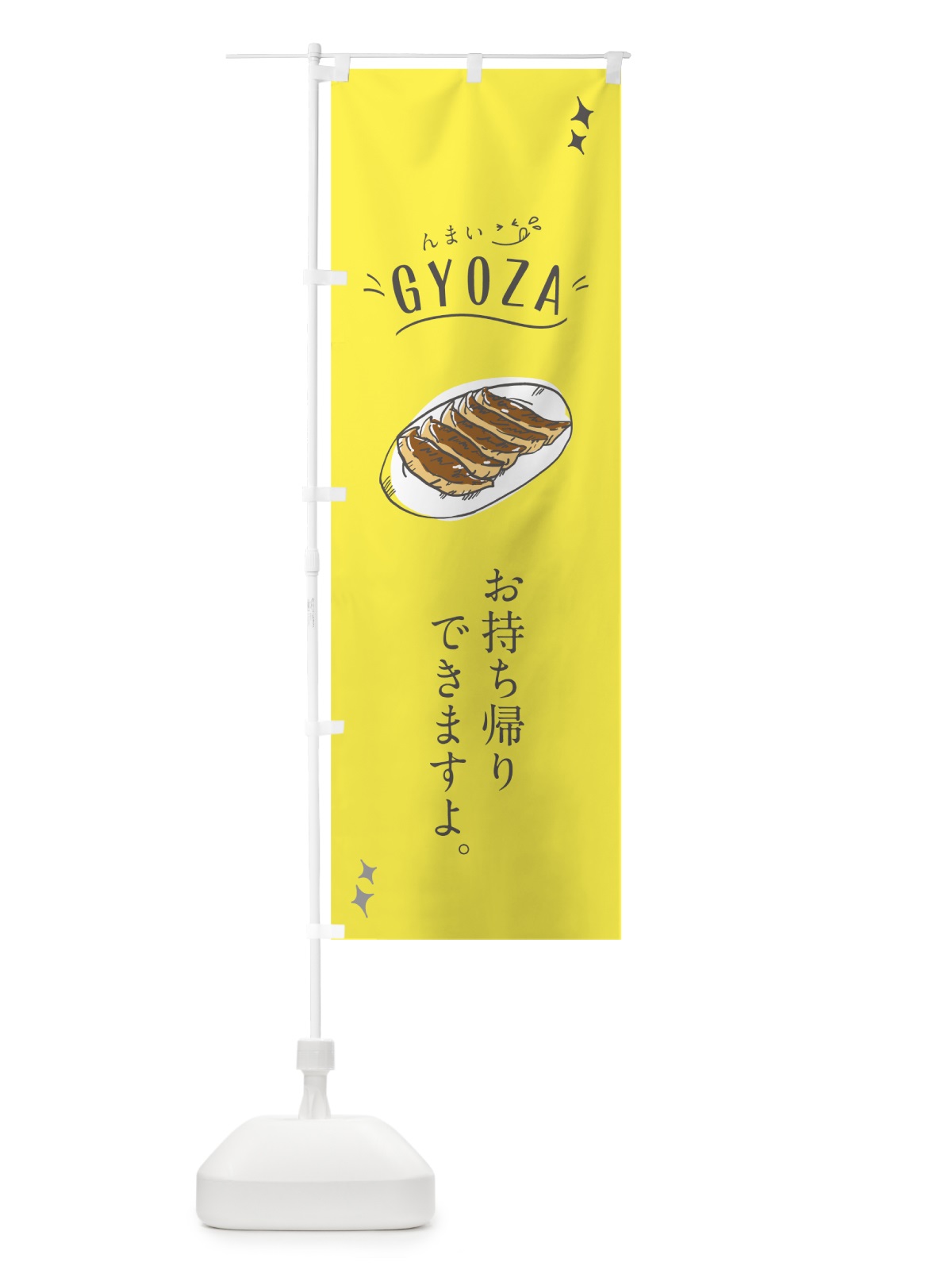 のぼり 餃子お持ち帰りできますよ のぼり旗 741L(デザイン【A】)