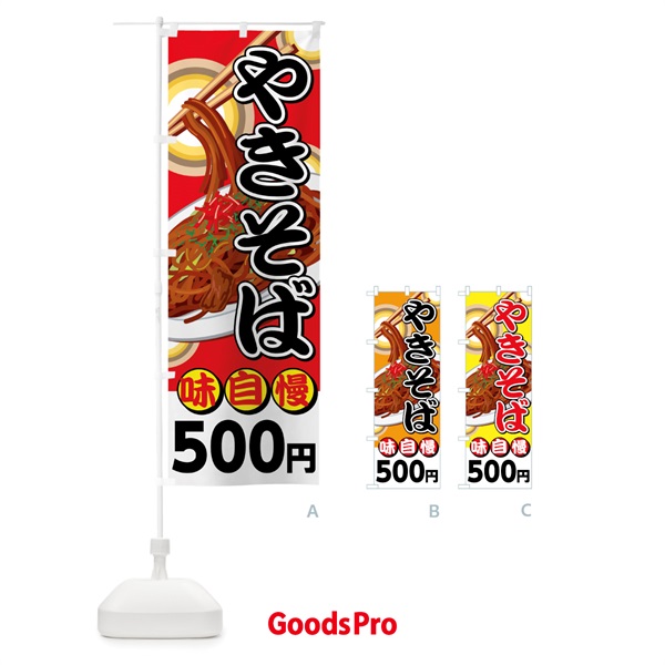 のぼり やきそば500円 のぼり旗 741U