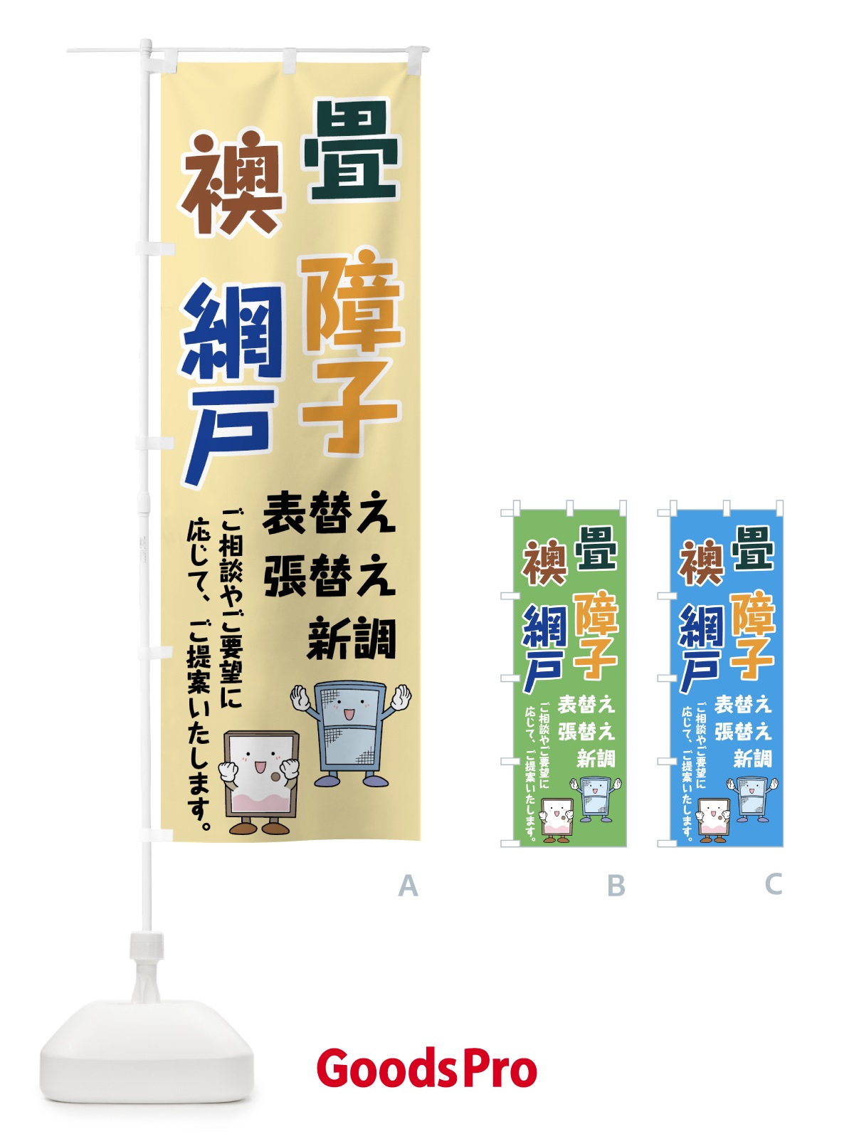 のぼり 畳障子襖網戸 のぼり旗 741Y